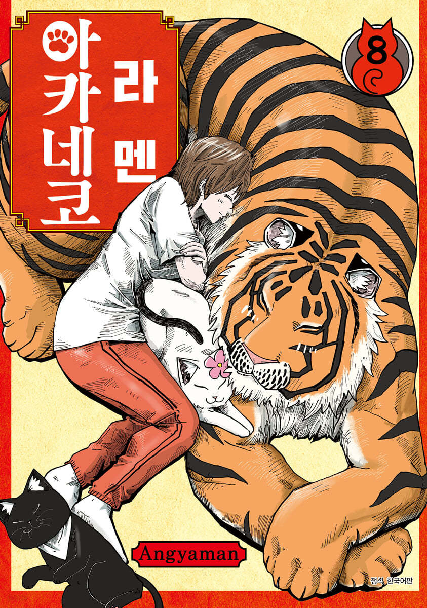 라멘 아카네코 8