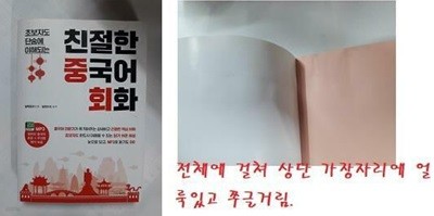 친절한 중국어회화