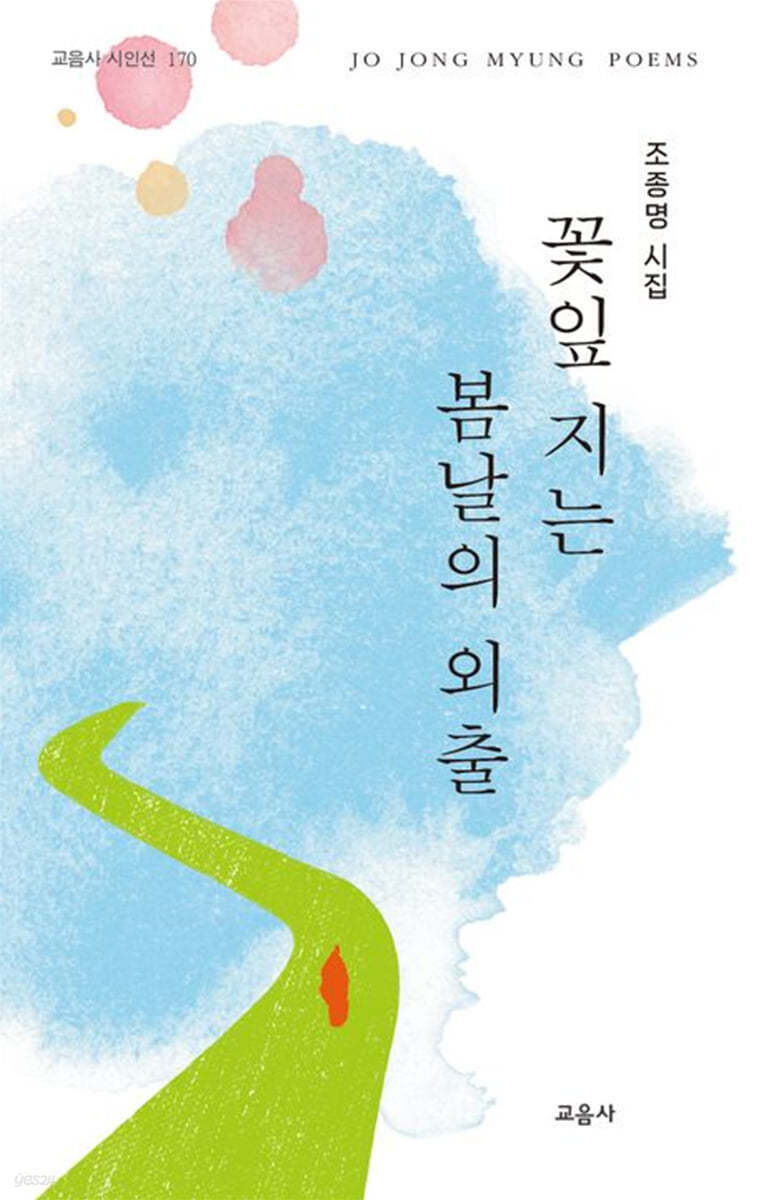꽃잎 지는 봄날의 외출