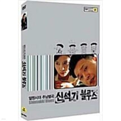 신석기 블루스[1disc]