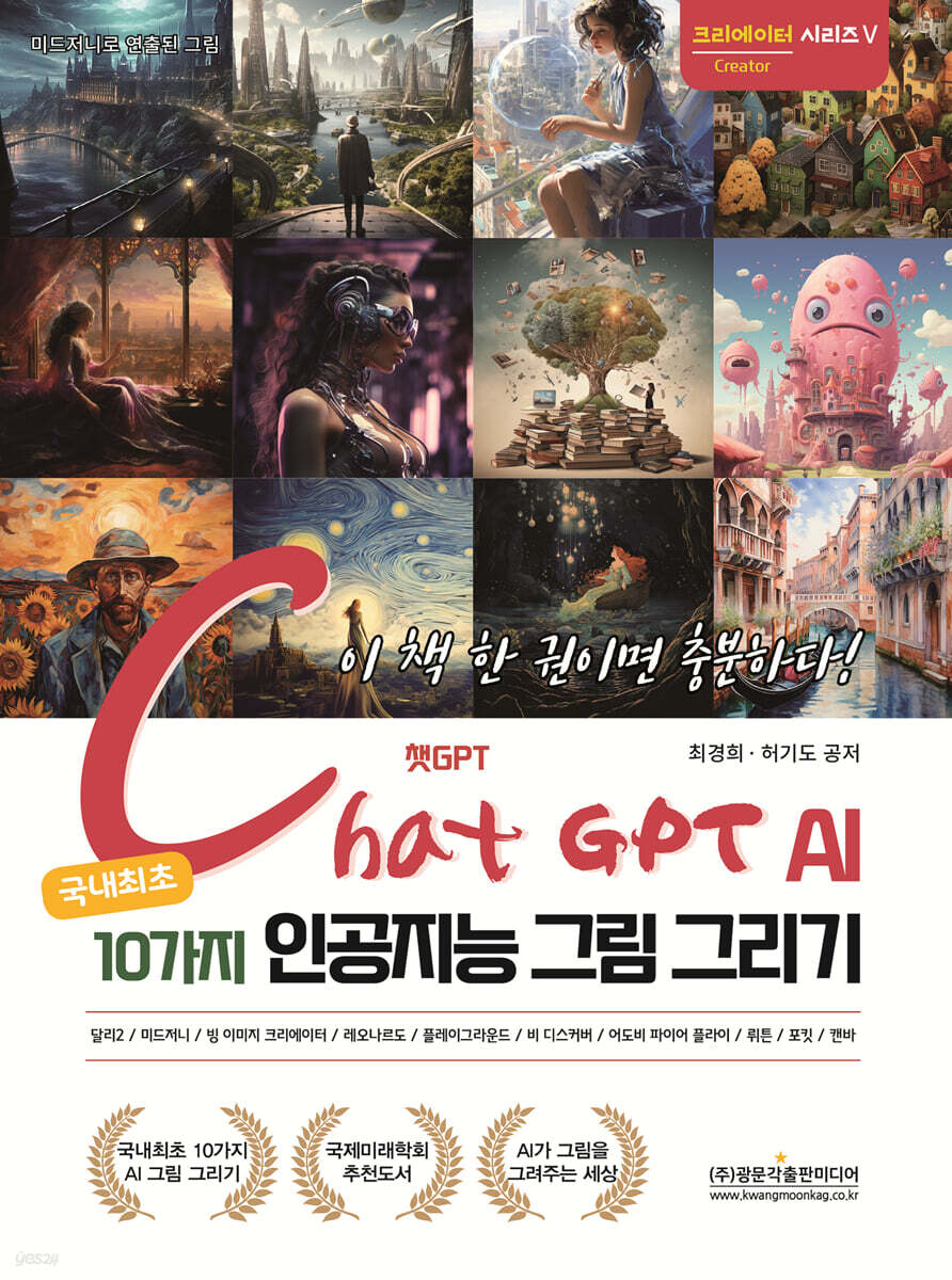 챗GPT AI 국내 최초 10가지 인공지능 그림 그리기