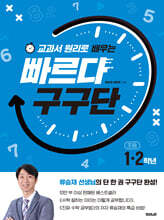 빠르다 구구단