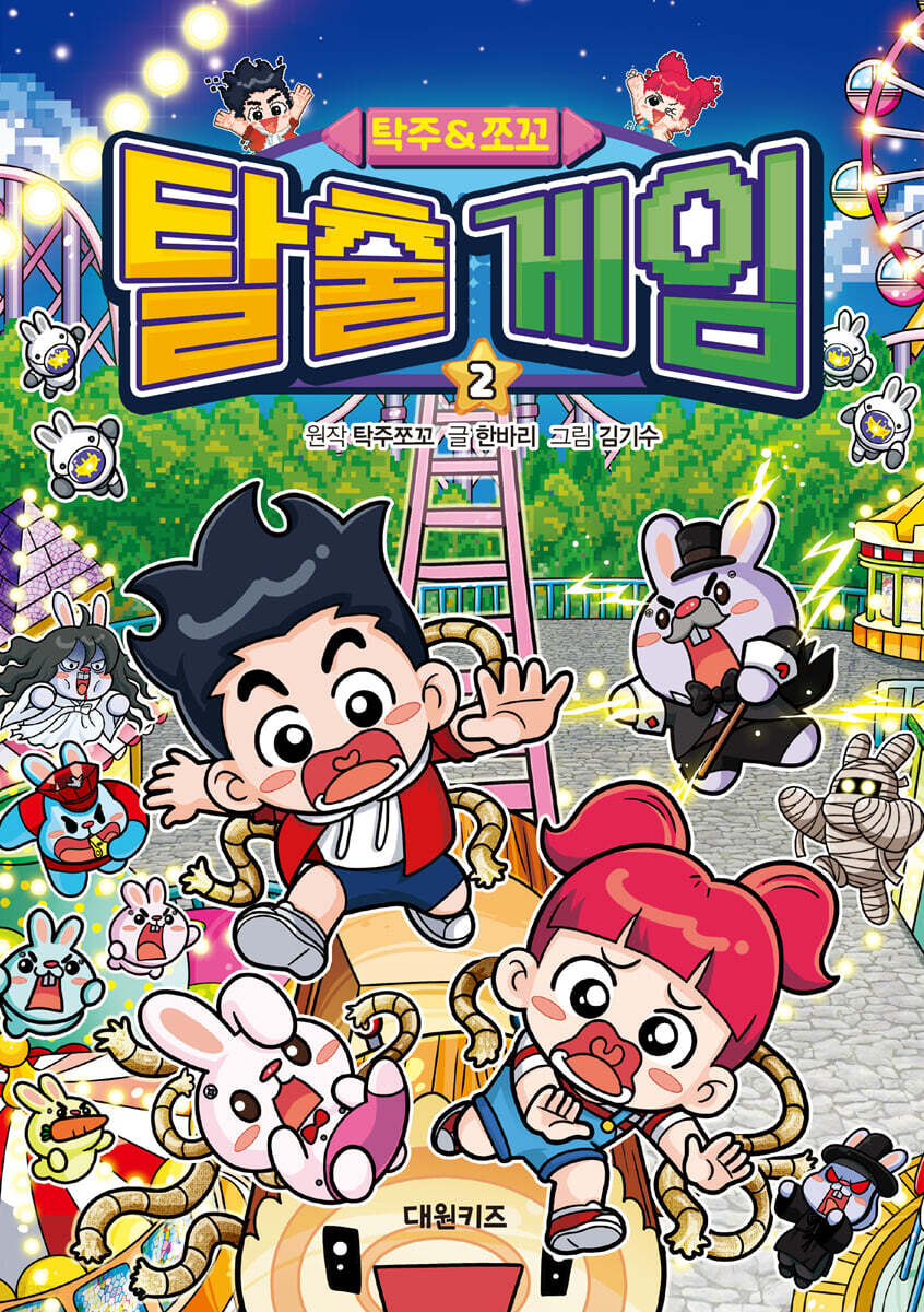 탁주 쪼꼬 탈출 게…