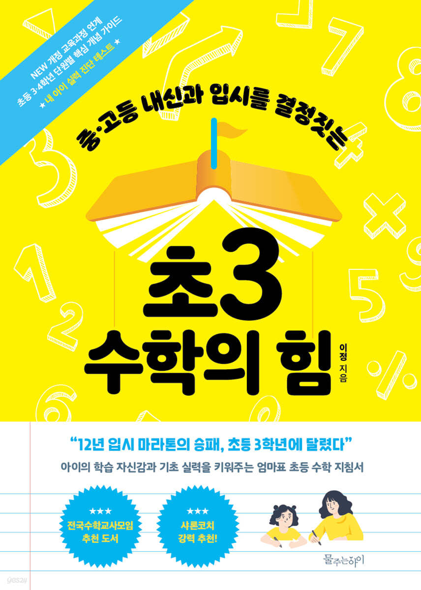 초3 수학의 힘