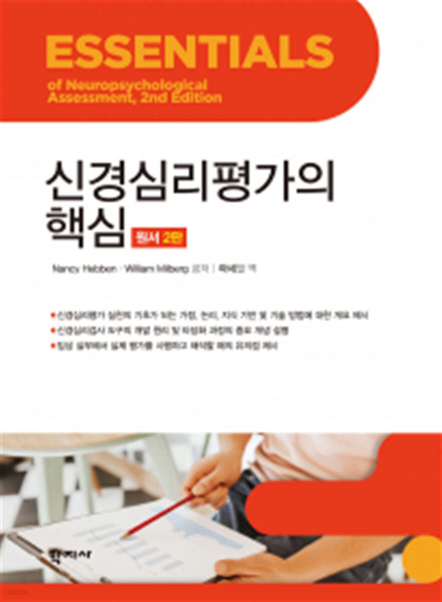 신경심리평가의 핵심