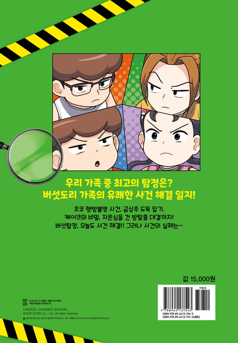 버섯도리 버섯탐정 3