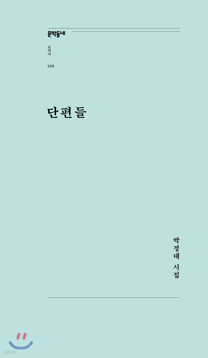 단편들