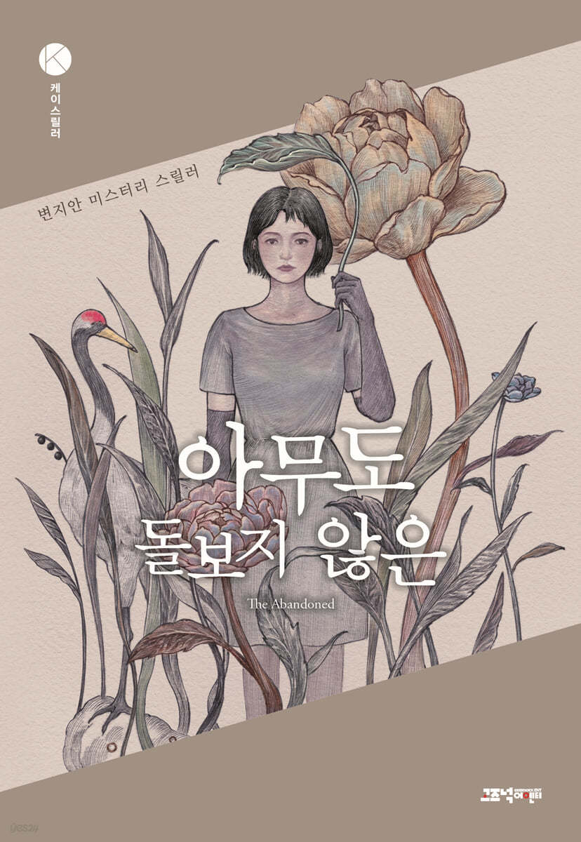 아무도 돌보지 않은