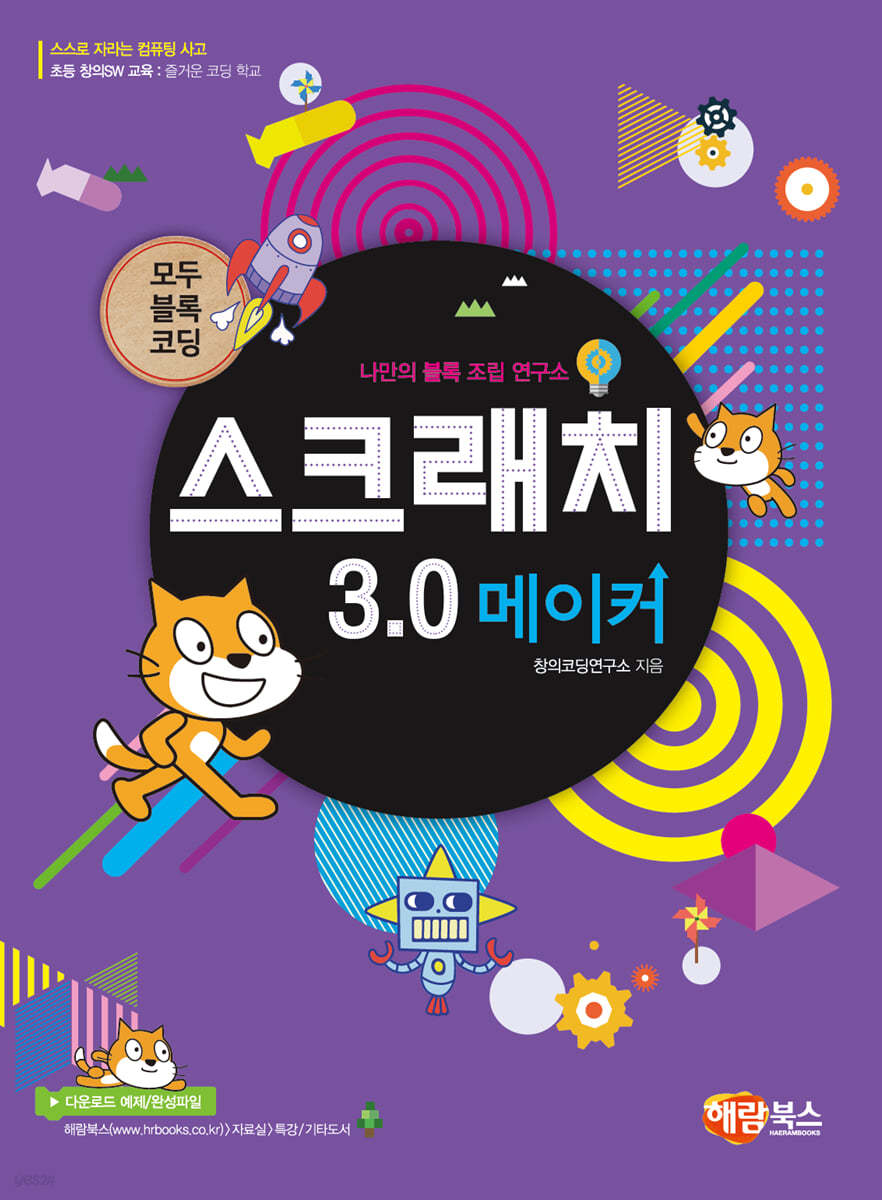 스크래치3.0 메이커