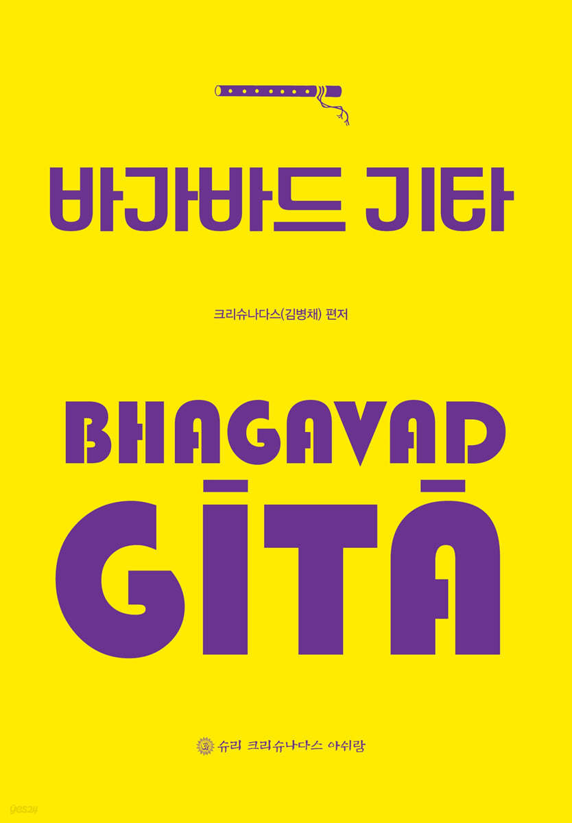 바가바드 기타