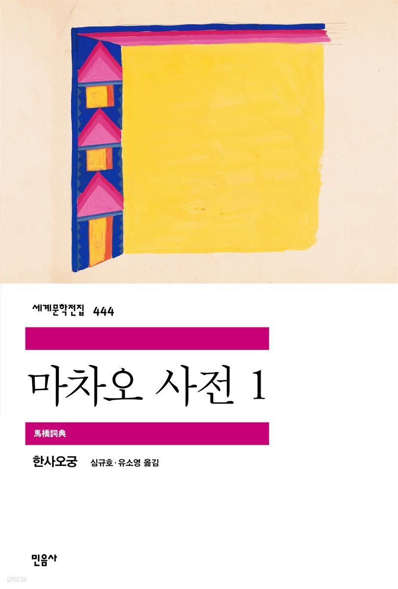 마차오 사전 1