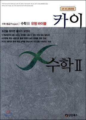 카이 수학 2 (2017년용)