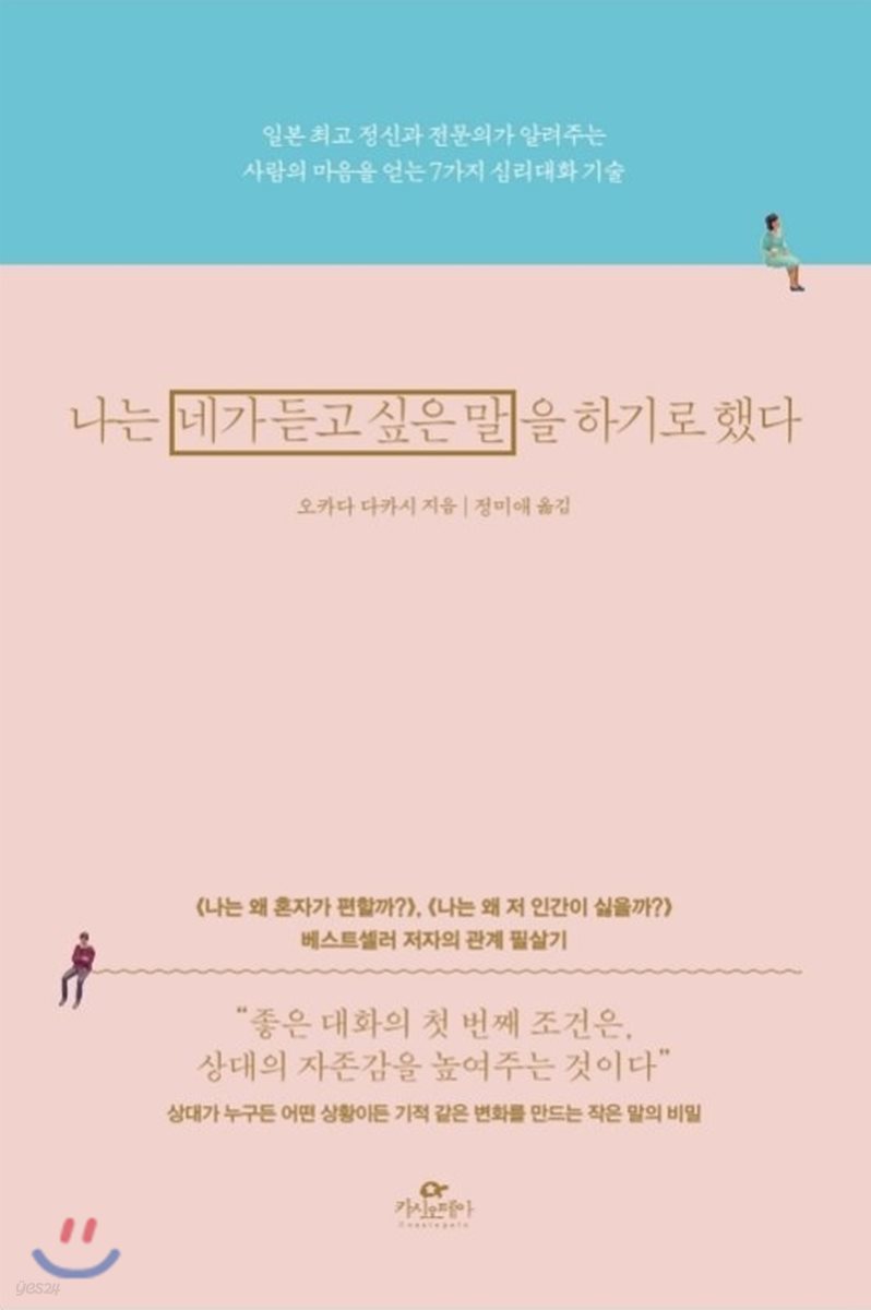 나는 네가 듣고 싶은 말을 하기로 했다