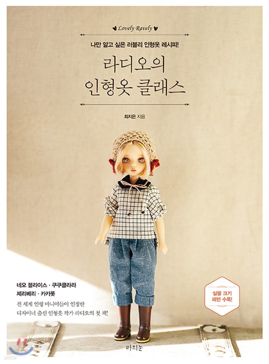 라디오의 인형옷 클래스