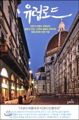 유럽로드