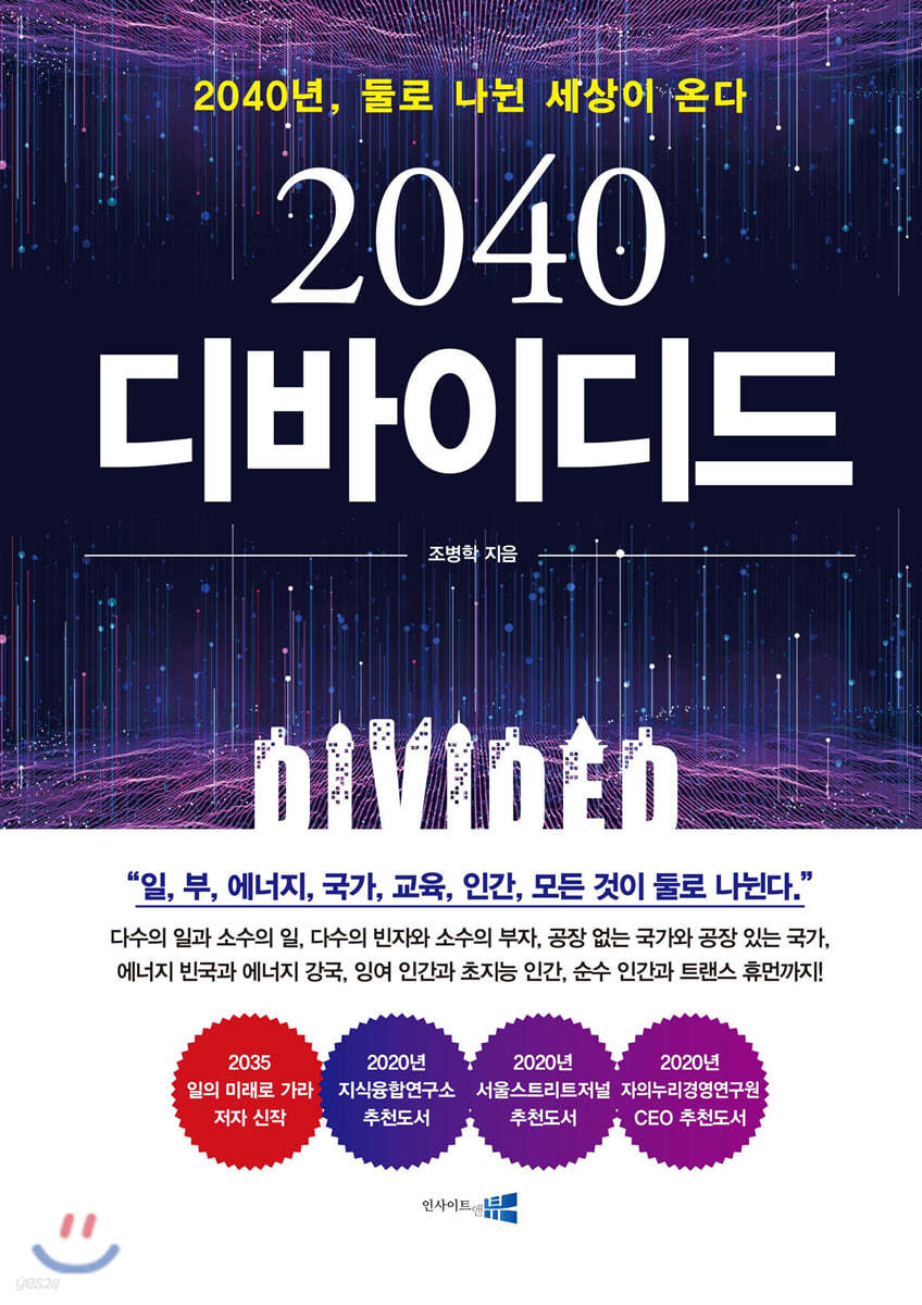 2040 디바이디드