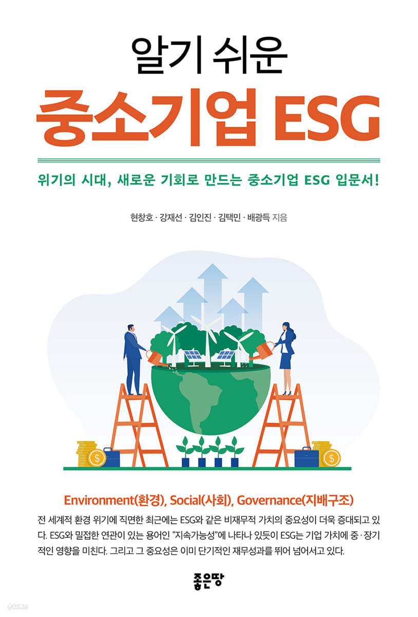 알기 쉬운 중소기업 ESG