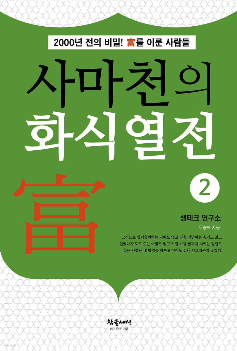 사마천의 화식열전 2