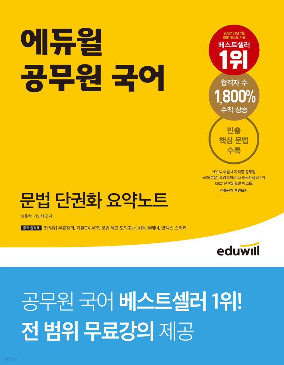 에듀윌 공무원 국어 문법 단권화 요약노트