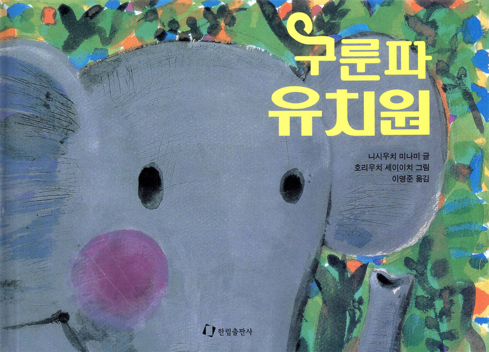 구룬파 유치원