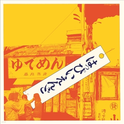 Happy End,해피 엔드 — はっぴいえんど 앨범 커버