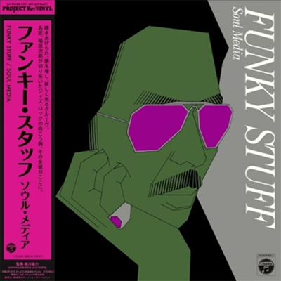 Inagaki Jiro (̳Ű ) - Funky Stuff (Clear Green Vinyl)