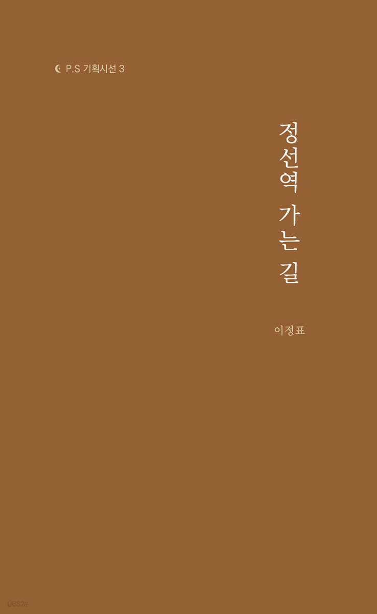 정선역 가는 길