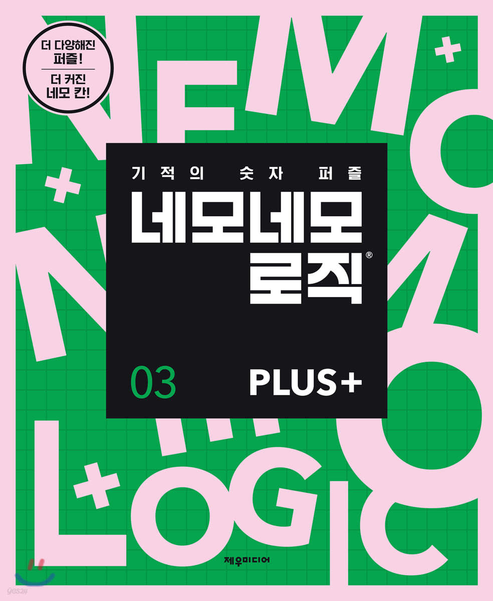 네모네모 로직 PLUS 3