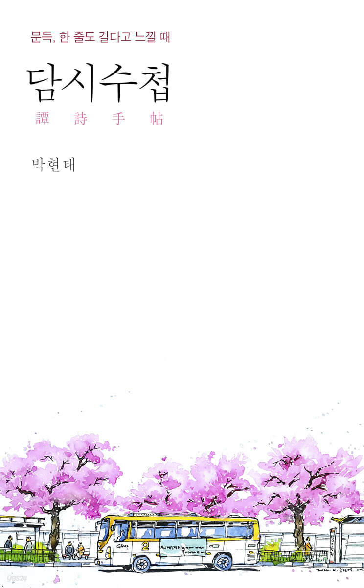 담시수첩
