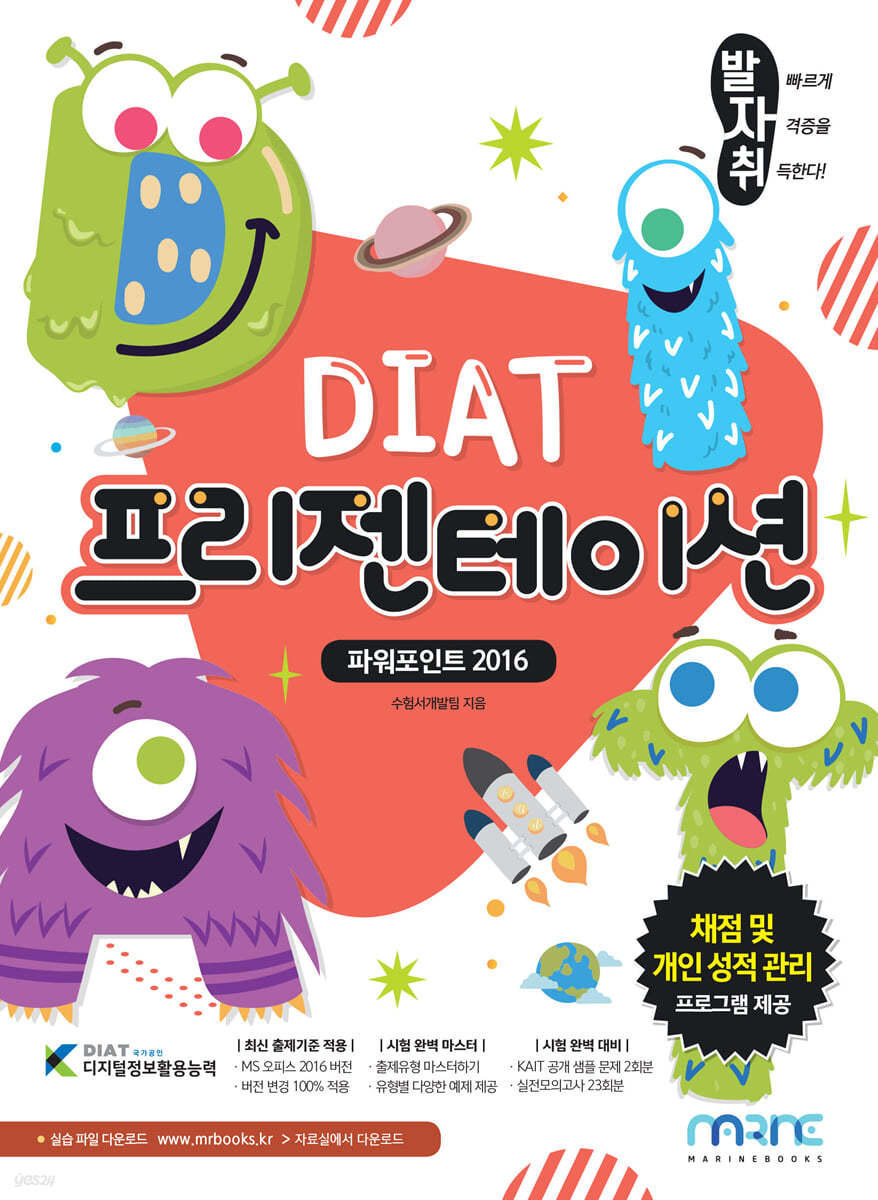 발자취 DIAT 프리젠테이션