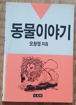 동물 이야기 