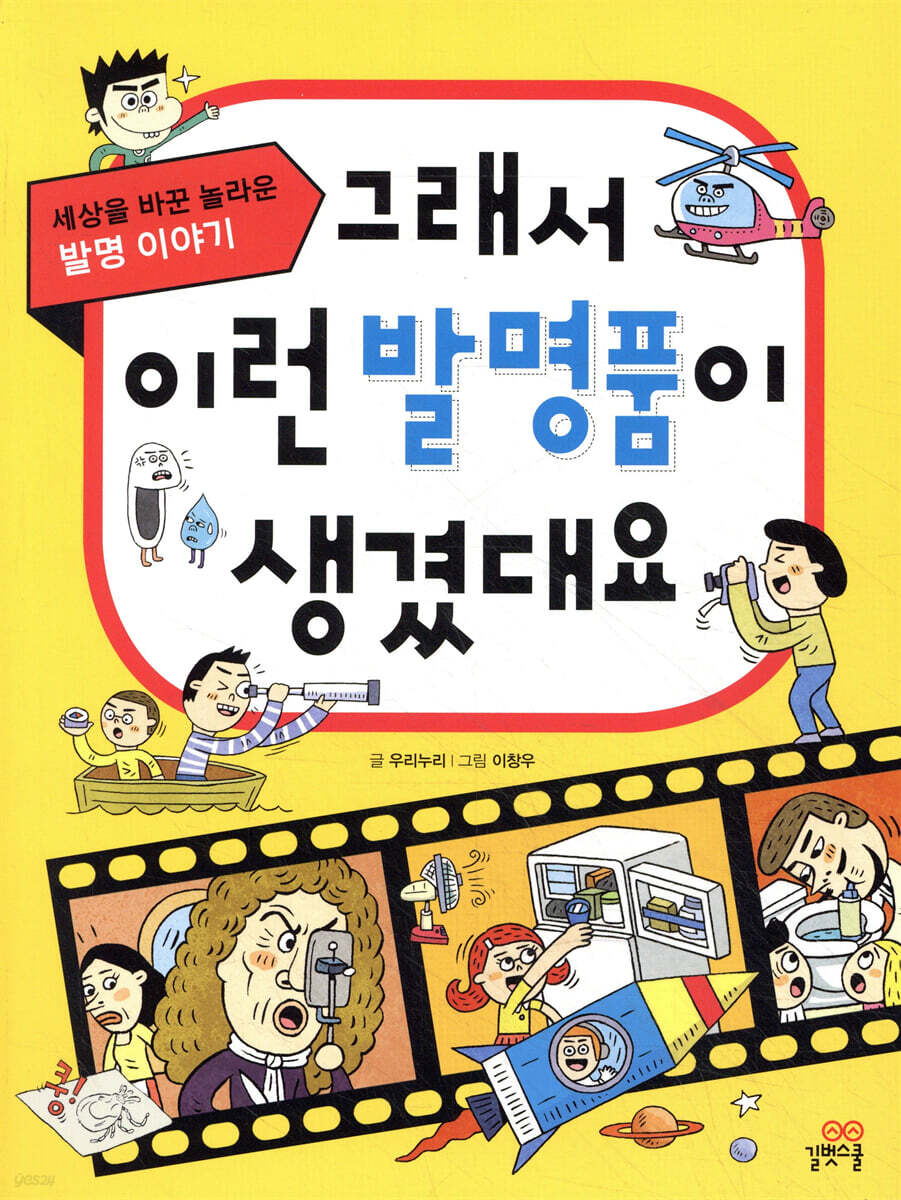 그래서 이런 발명품이 생겼대요