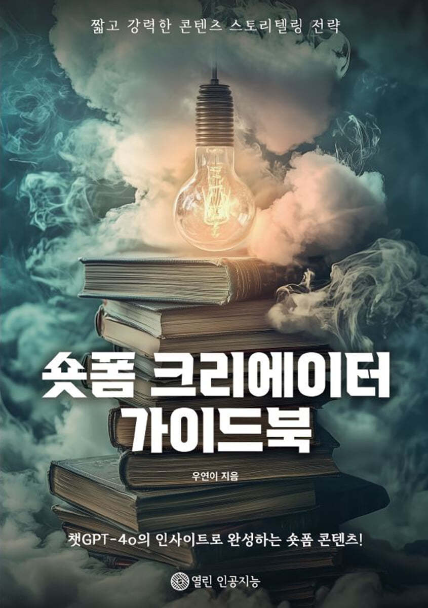 숏폼 크리에이터 가이드북