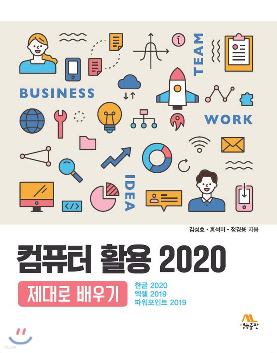 컴퓨터 활용 2020 제대로 배우기