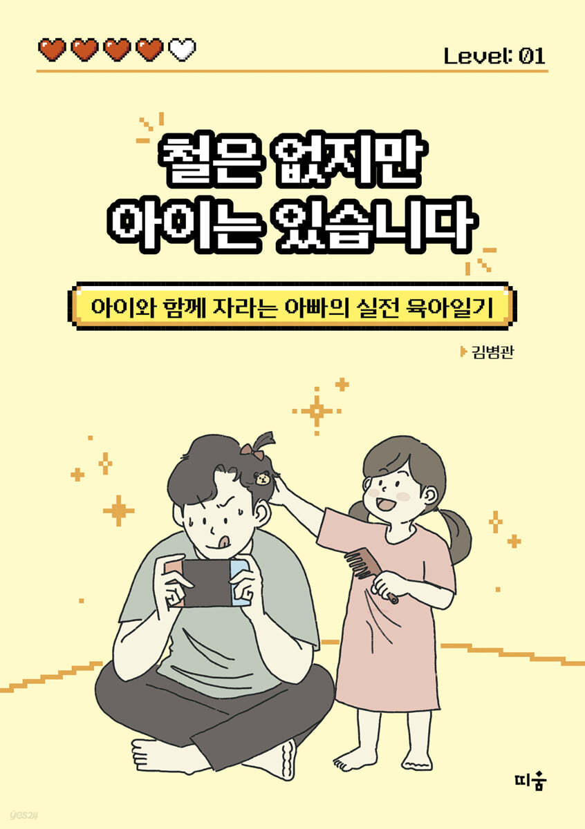 철은 없지만 아이는 있습니다