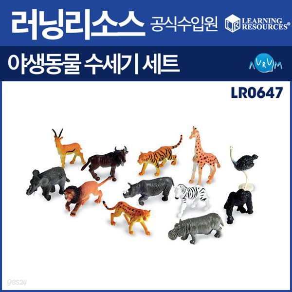 러닝리소스 야생동물 수세기세트(LR0697)