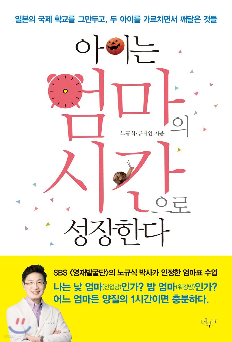 아이는 엄마의 시간으로 성장한다