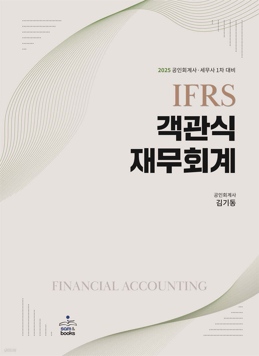 2025 IFRS …