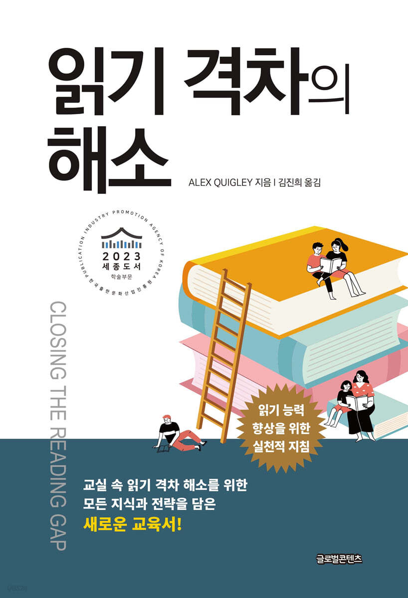 읽기 격차의 해소