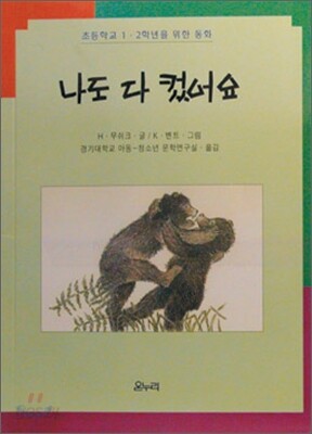 나도 다 컸어요