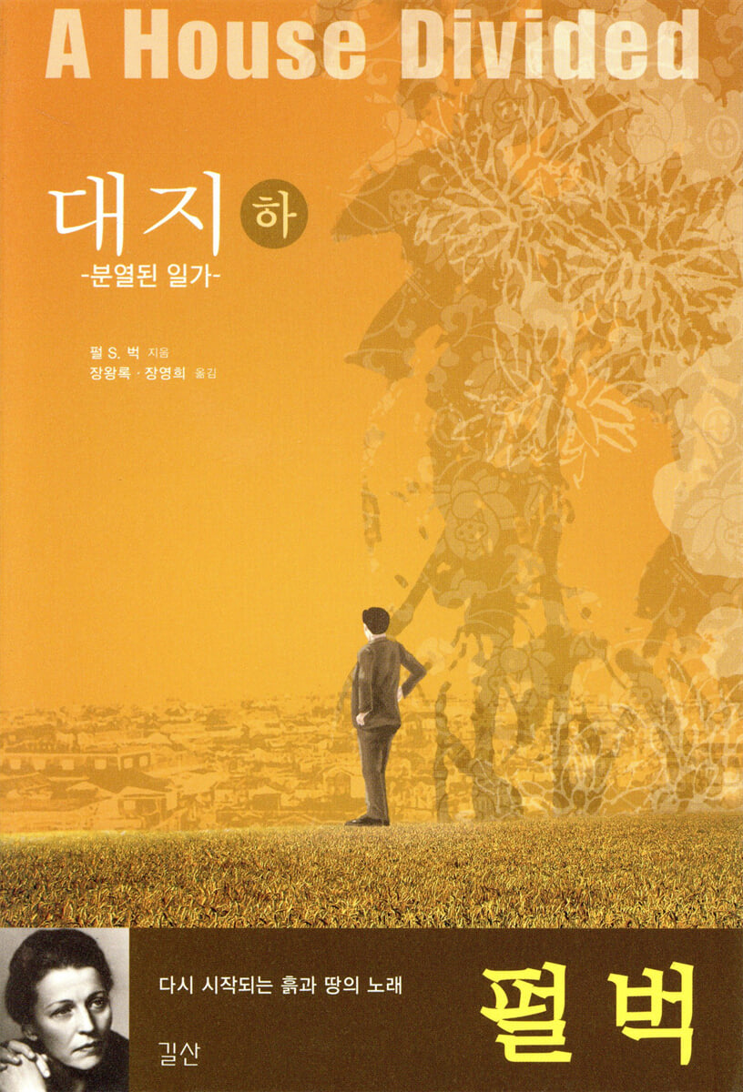 분열된 일가
