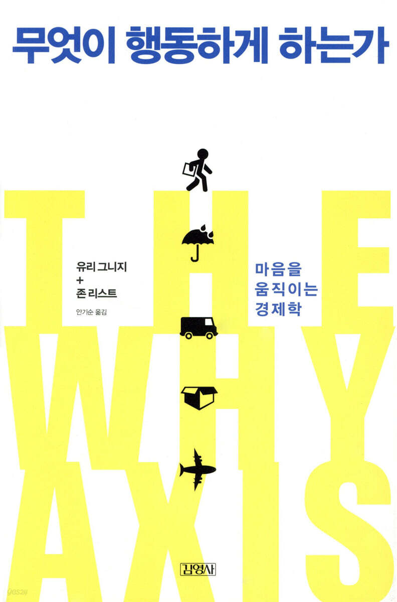 무엇이 행동하게 하는가