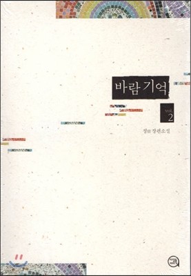 바람 기억 2