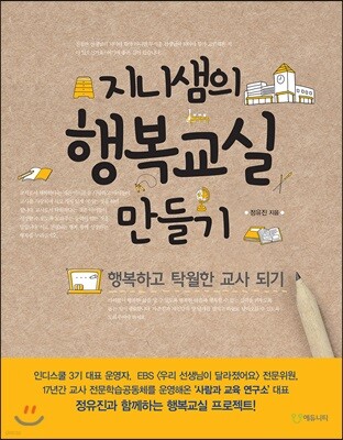 지니샘의 행복교실 만들기