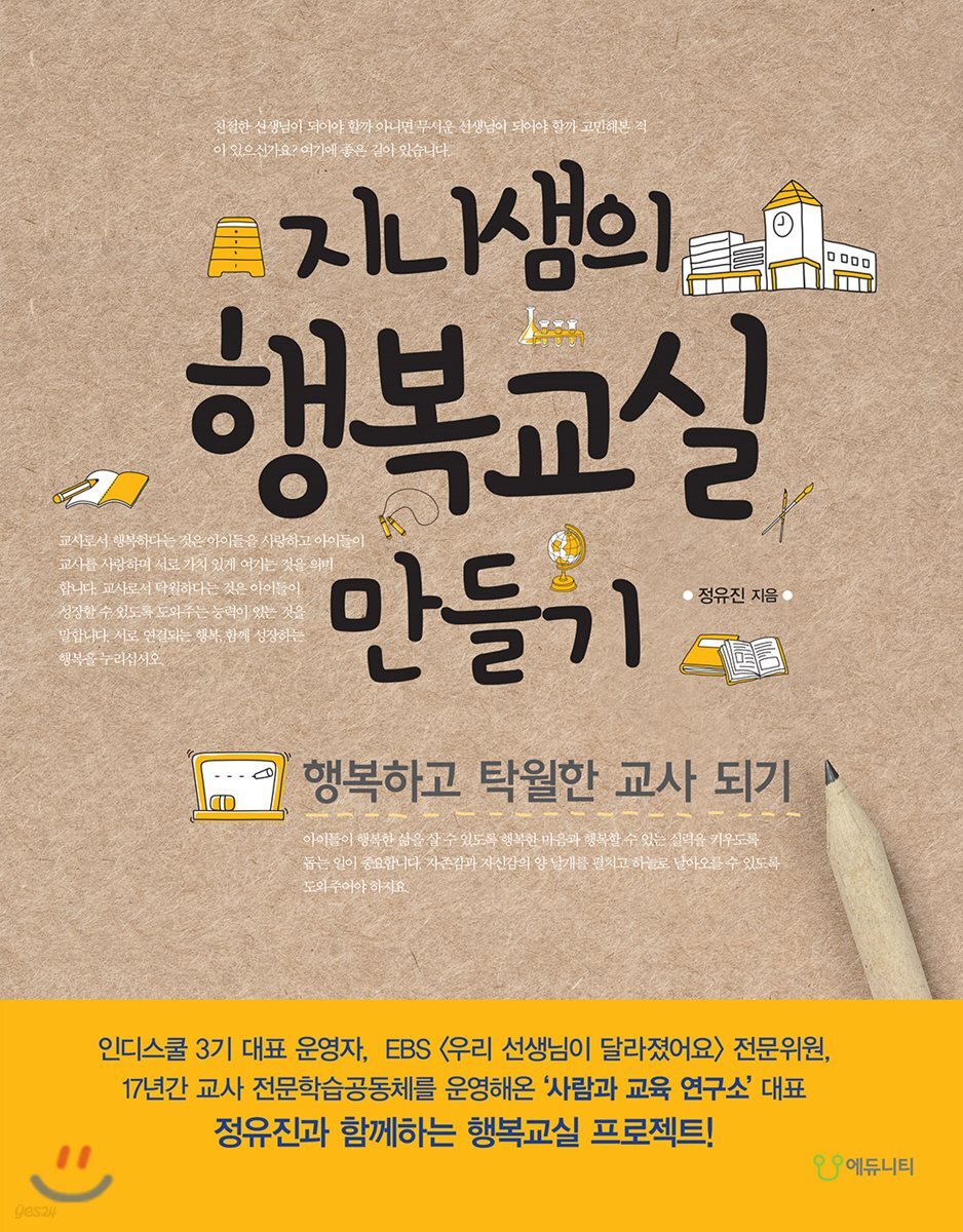 지니샘의 행복교실 만들기