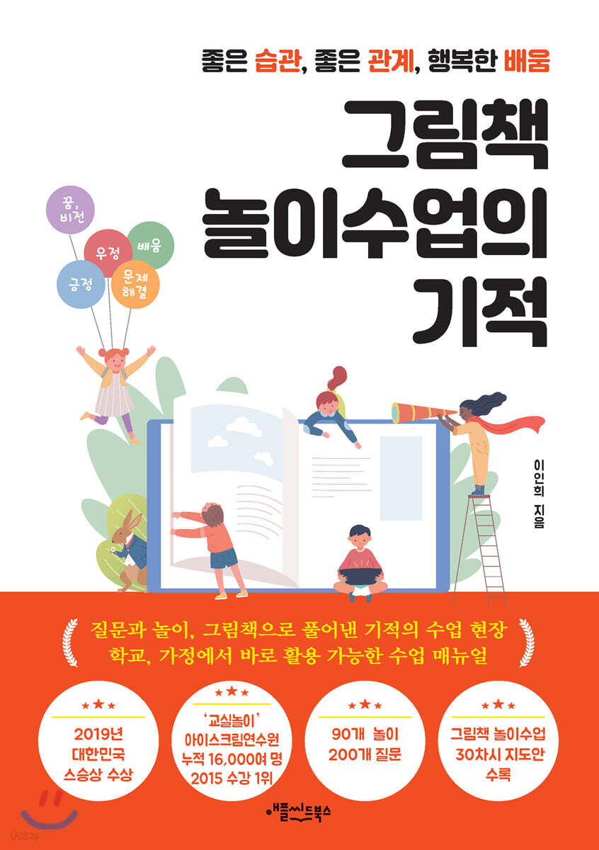 그림책 놀이수업의 기적