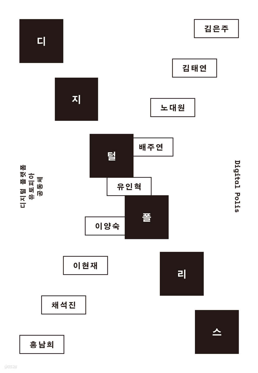 디지털 폴리스