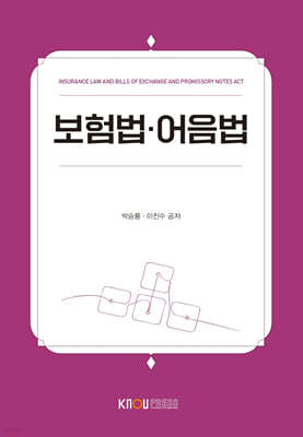 보험법·어음법
