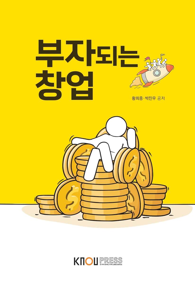부자되는 창업