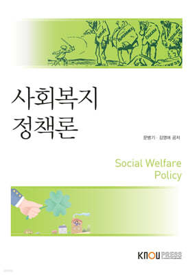 사회복지정책론